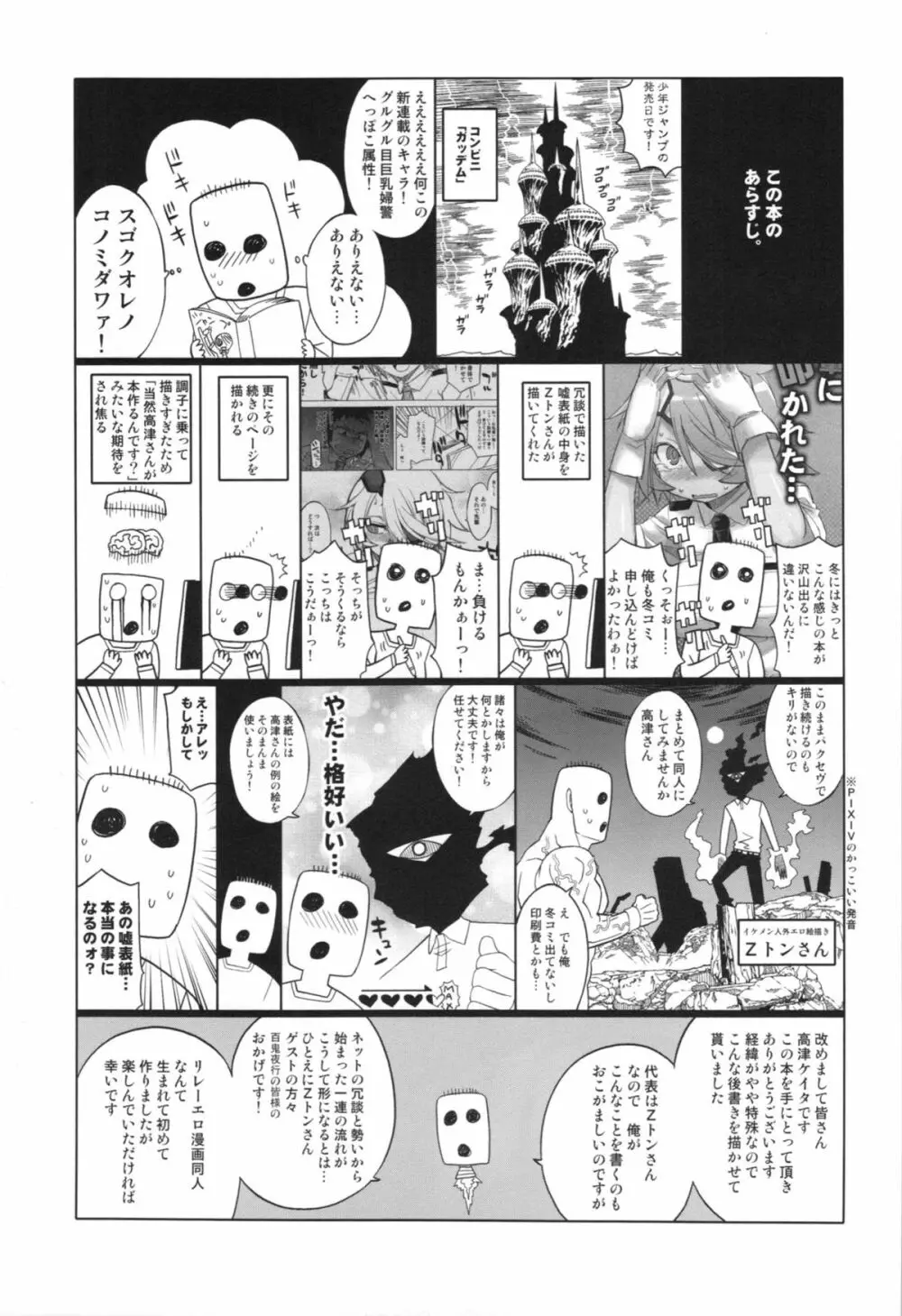 先輩に叩かれた… Page.53