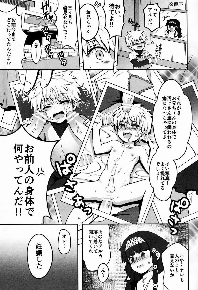 オレの妹がこんなに●●なわけがない 完 Page.12