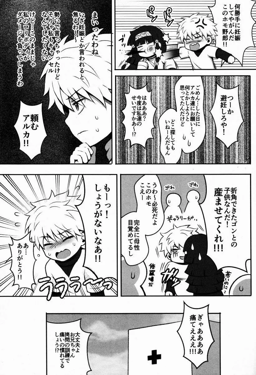 オレの妹がこんなに●●なわけがない 完 Page.14