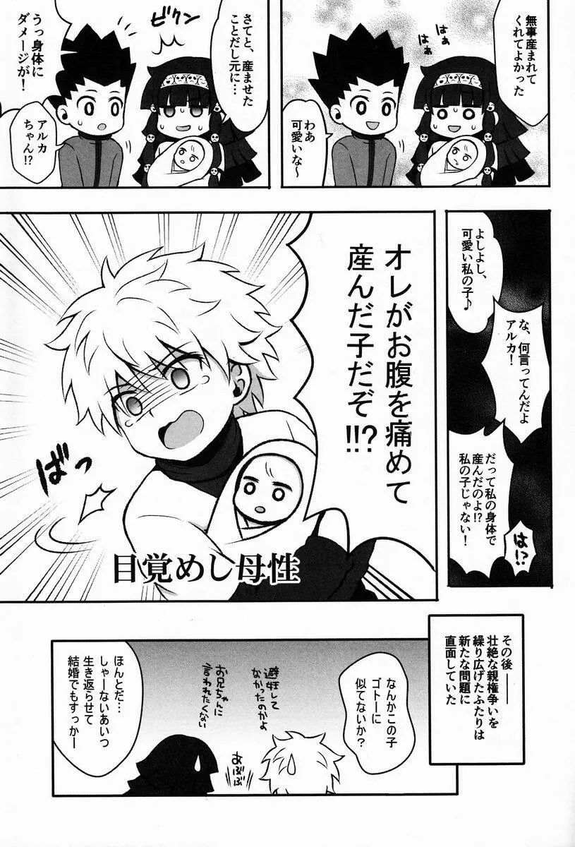 オレの妹がこんなに●●なわけがない 完 Page.16