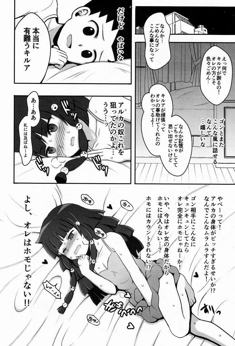 オレの妹がこんなに●●なわけがない 完 Page.7