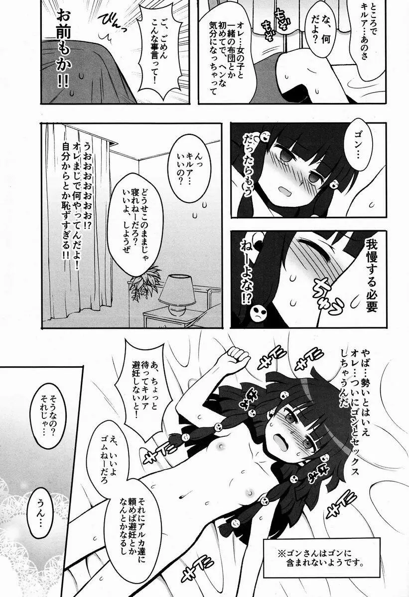 オレの妹がこんなに●●なわけがない 完 Page.8