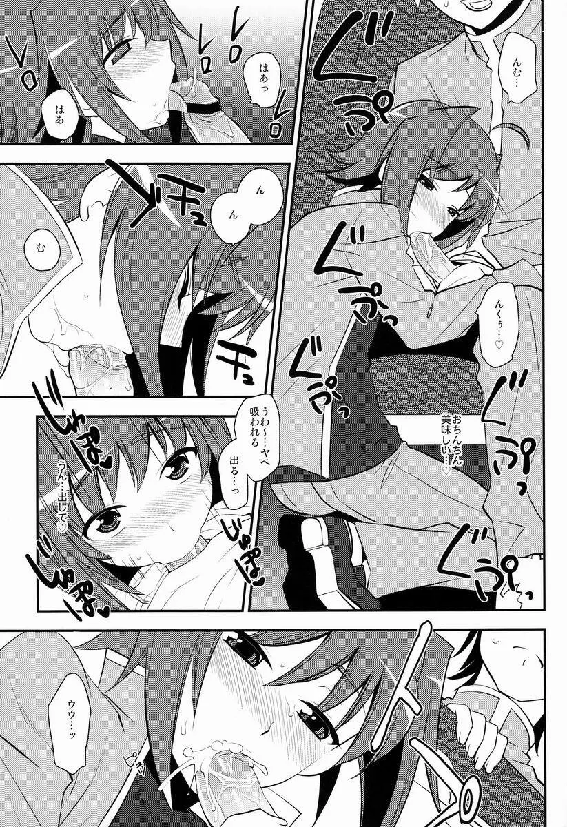 修学旅行inアイチ 最終日 Page.12