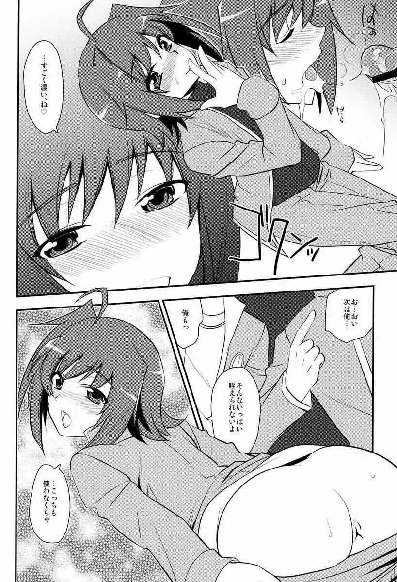 修学旅行inアイチ 最終日 Page.13