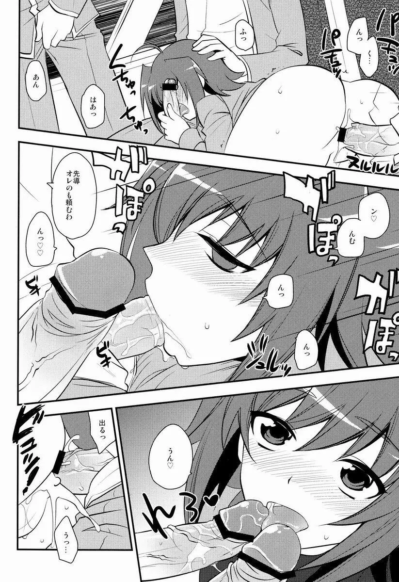 修学旅行inアイチ 最終日 Page.15