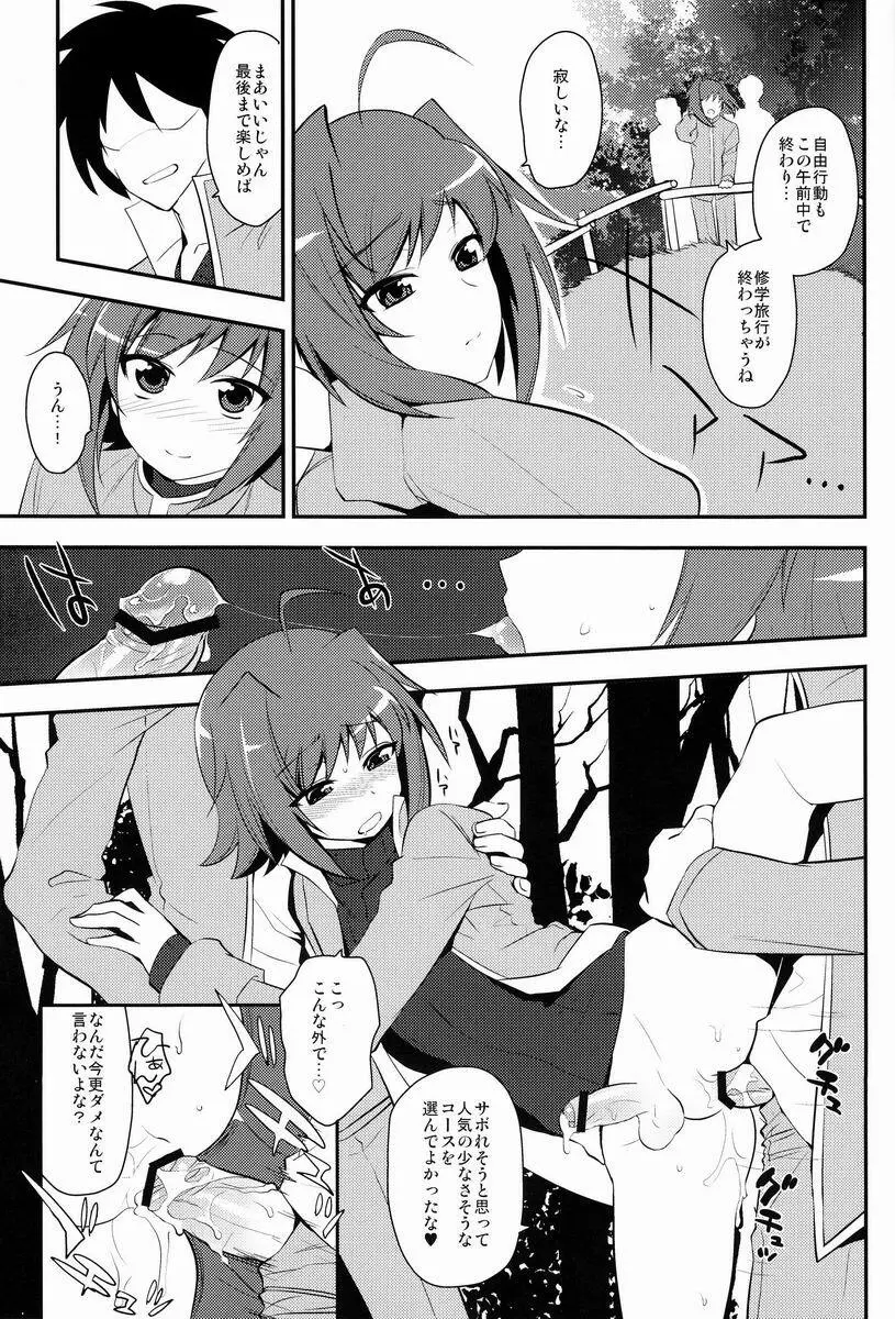 修学旅行inアイチ 最終日 Page.2