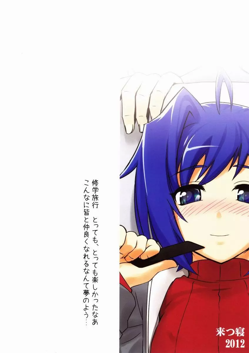 修学旅行inアイチ 最終日 Page.26