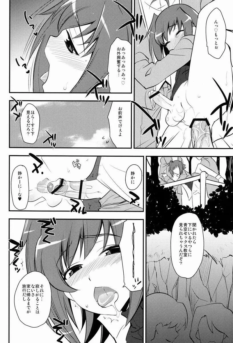 修学旅行inアイチ 最終日 Page.3