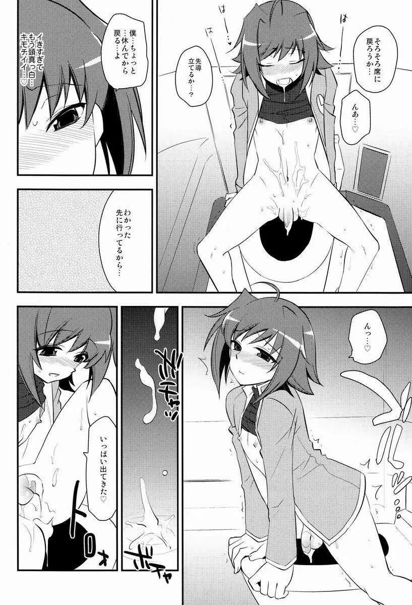 修学旅行inアイチ 最終日 Page.9