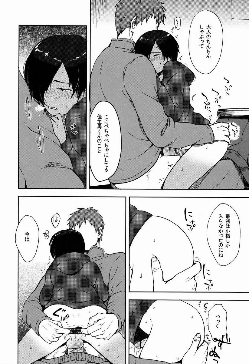 佳主馬くんとあそぼう Page.11