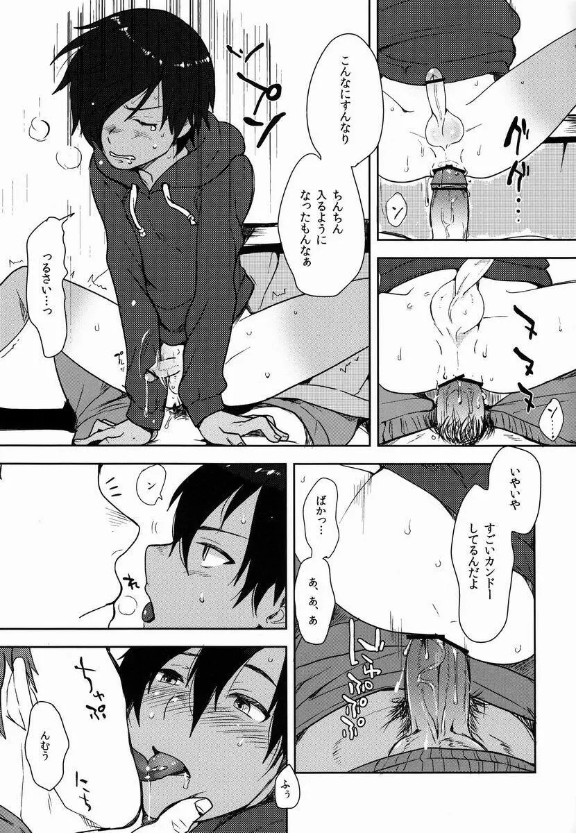 佳主馬くんとあそぼう Page.12