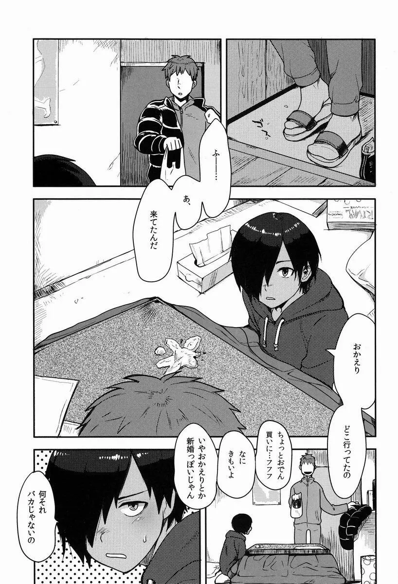 佳主馬くんとあそぼう Page.4