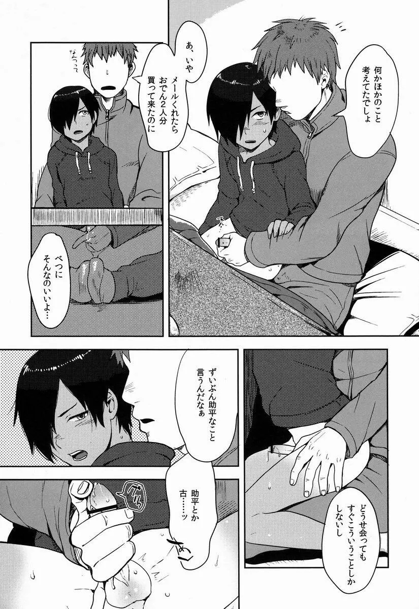 佳主馬くんとあそぼう Page.6