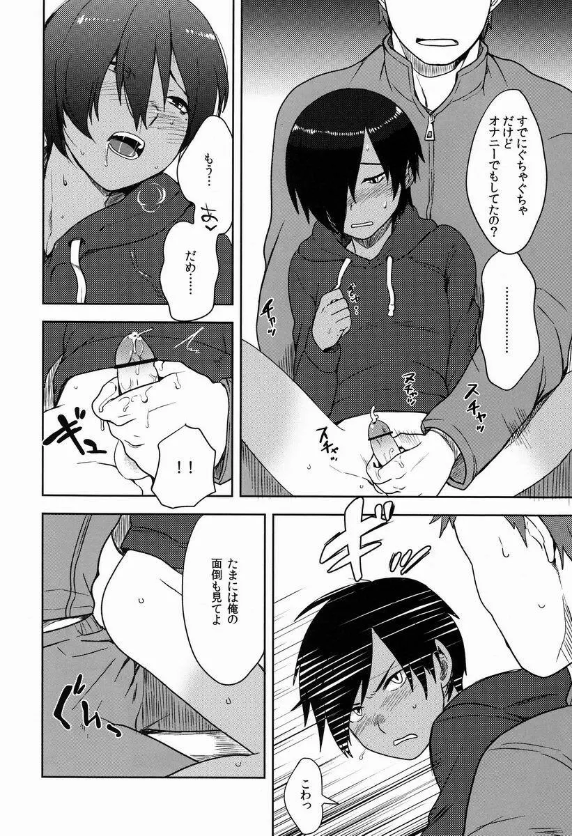 佳主馬くんとあそぼう Page.7