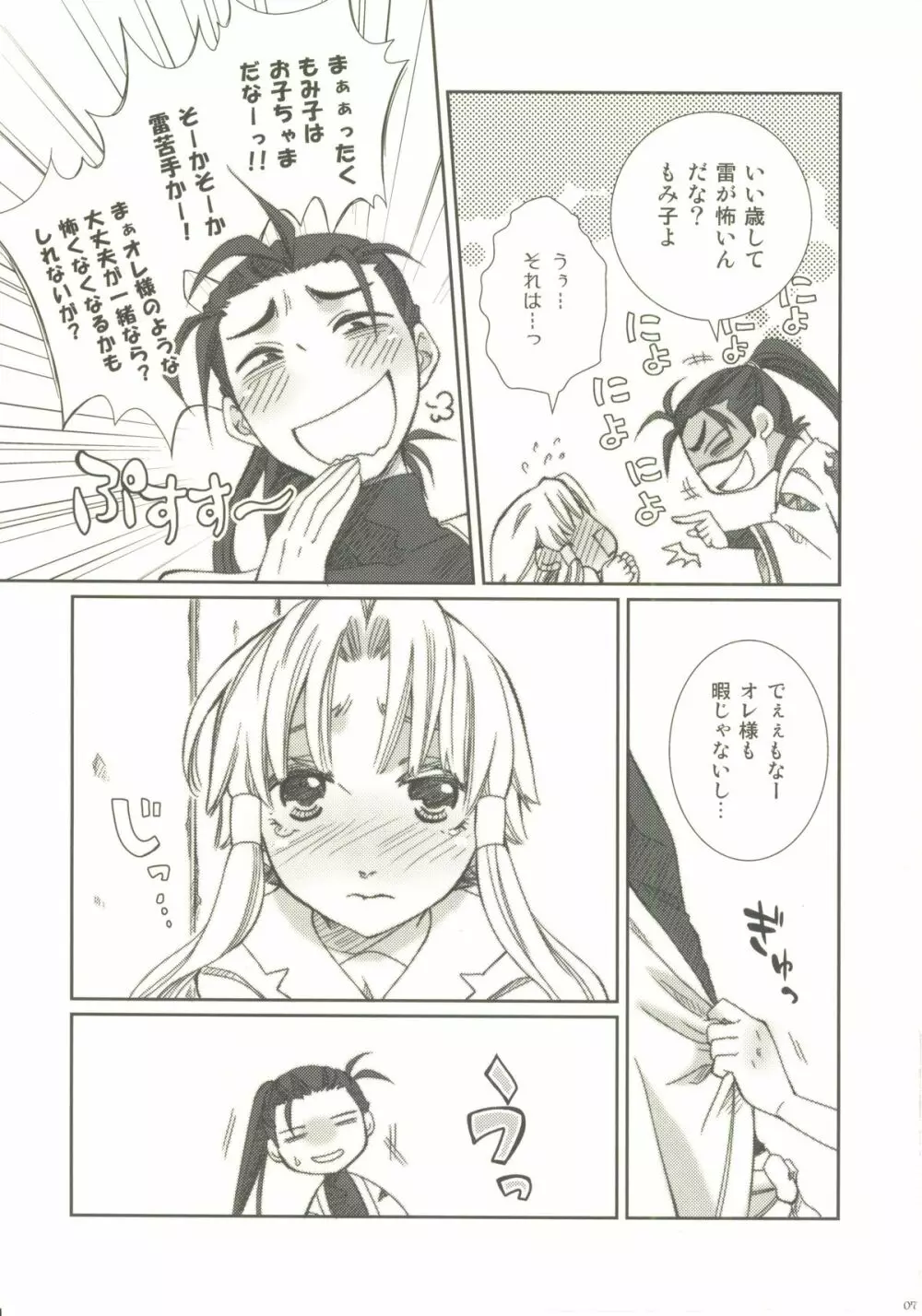 ごぴかぴかごろろ Page.6