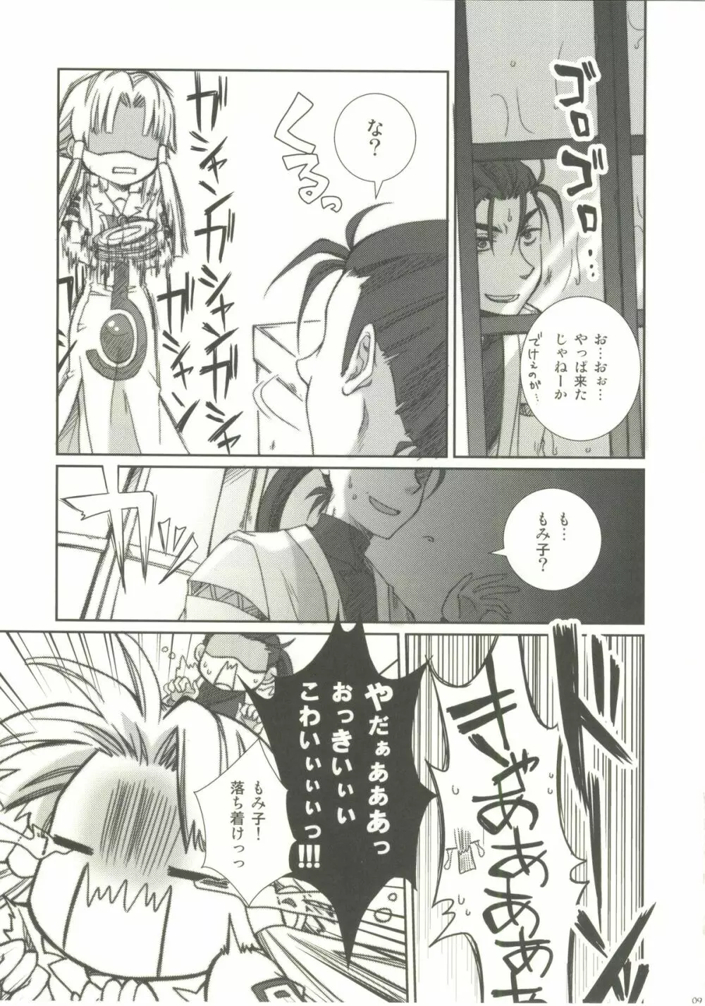 ごぴかぴかごろろ Page.8