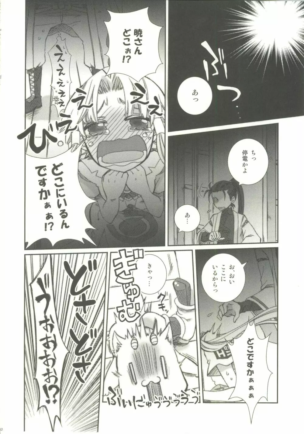 ごぴかぴかごろろ Page.9