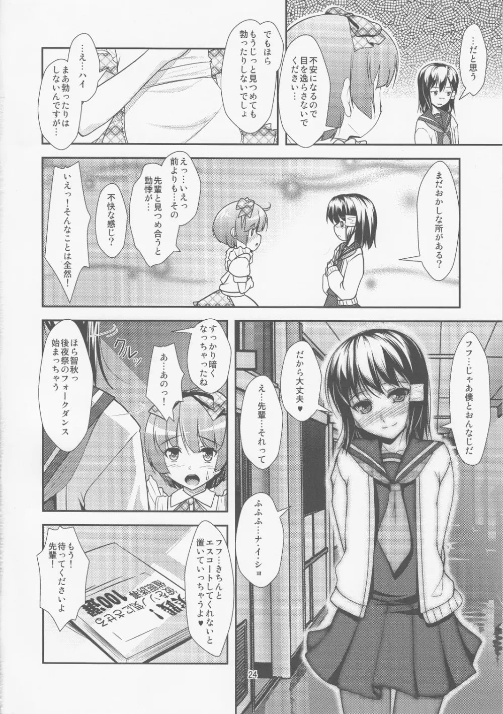 朗読遊戯・弐 ～催眠暗示のススメ～ Page.23