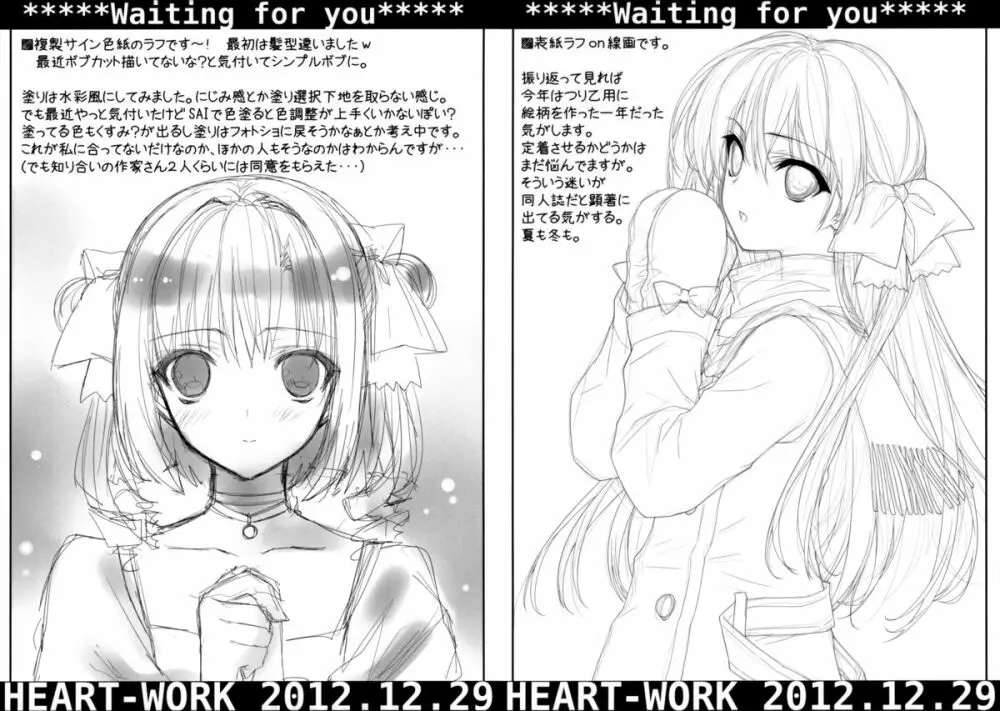 (C83) [HEART WORK (鈴平ひろ)] Waiting for you - HEART-WORK 2012.12.29 (よろず) Page.3