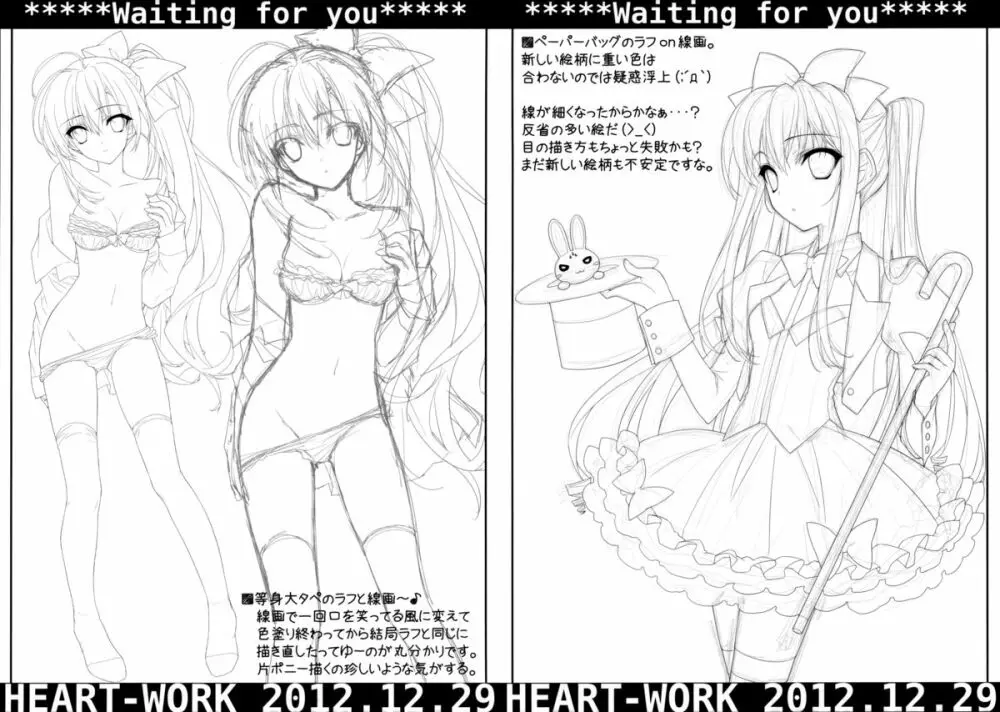 (C83) [HEART WORK (鈴平ひろ)] Waiting for you - HEART-WORK 2012.12.29 (よろず) Page.4