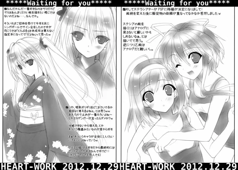 (C83) [HEART WORK (鈴平ひろ)] Waiting for you - HEART-WORK 2012.12.29 (よろず) Page.6