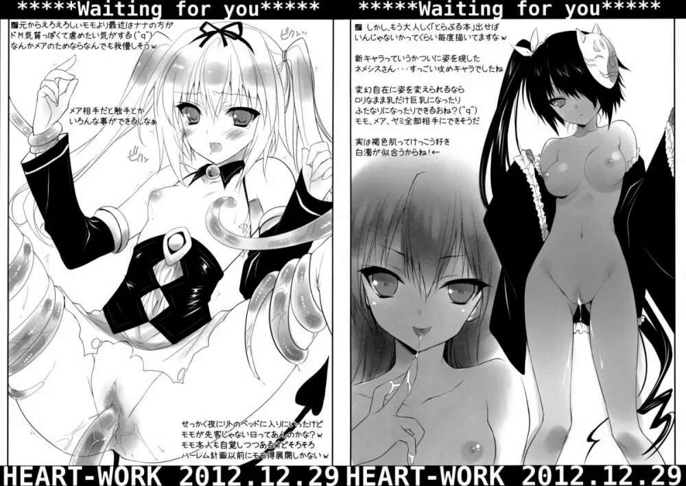 (C83) [HEART WORK (鈴平ひろ)] Waiting for you - HEART-WORK 2012.12.29 (よろず) Page.7