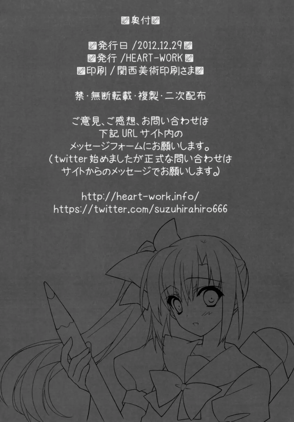 (C83) [HEART WORK (鈴平ひろ)] Waiting for you - HEART-WORK 2012.12.29 (よろず) Page.8