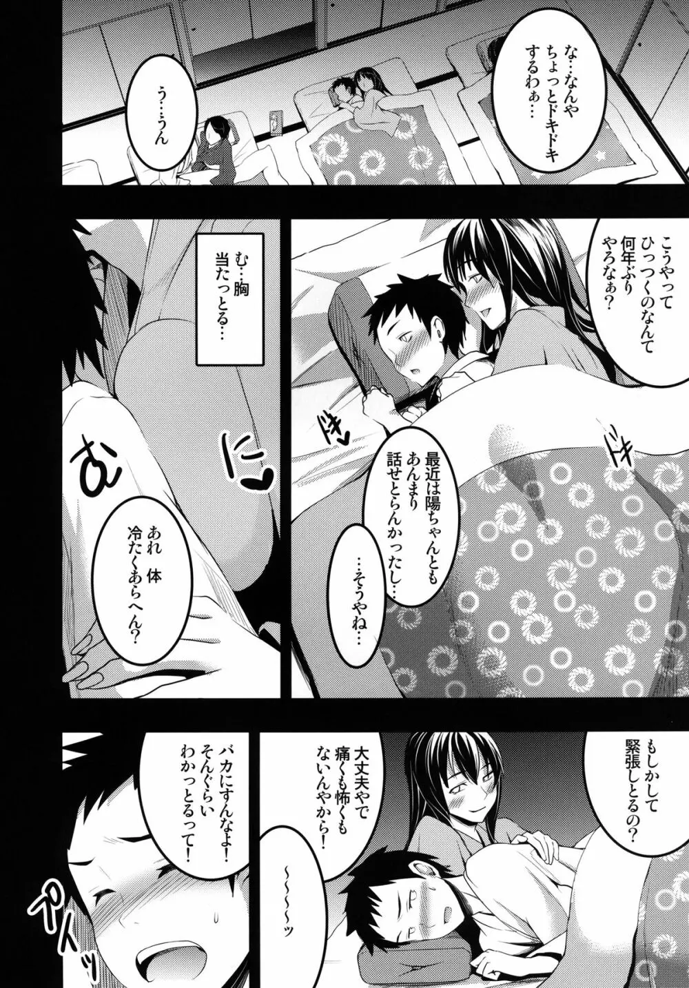 むかしえっち2 集団筆下ろし編 Page.10