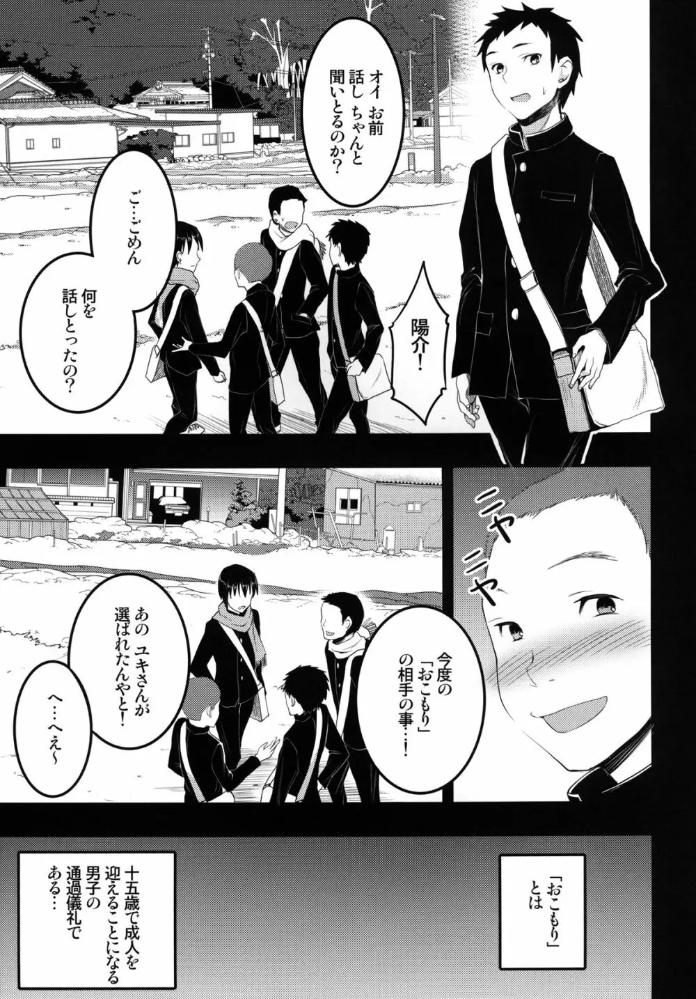 むかしえっち2 集団筆下ろし編 Page.7