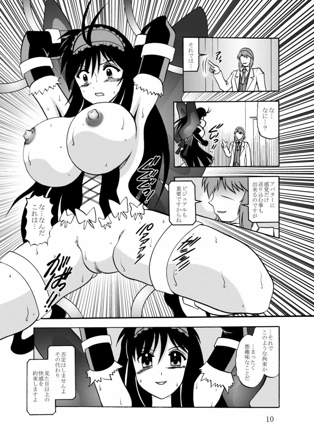 淫欲改造:黒雪姫 Page.9