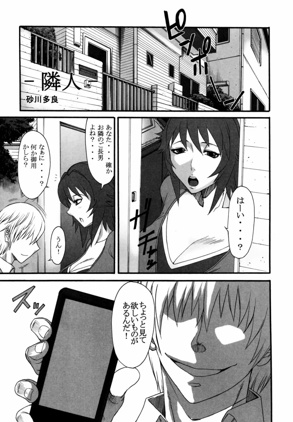 母娘丼 おっぱい特盛母乳汁だくで コミックアンソロジー Page.21