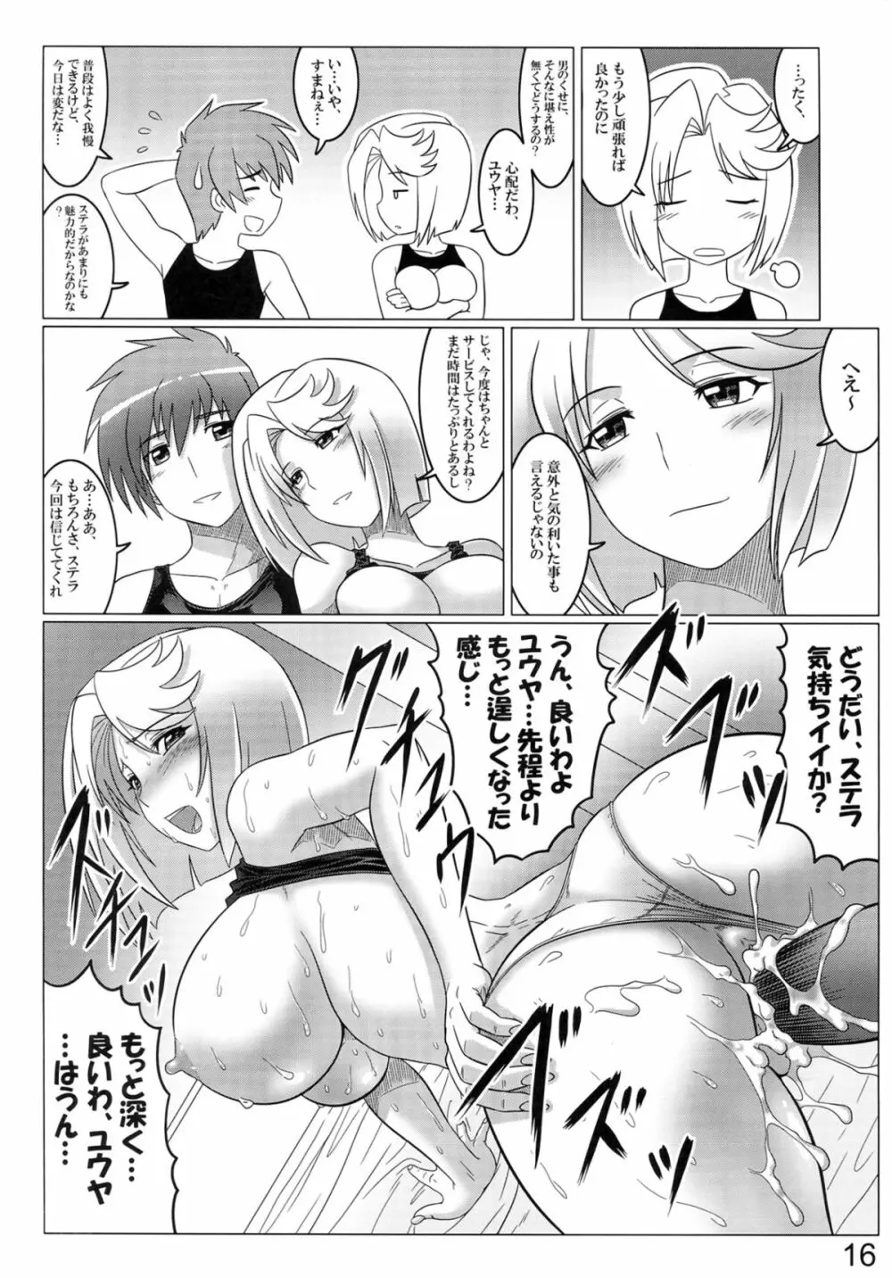 アルゴスの戦乙女たち Page.16