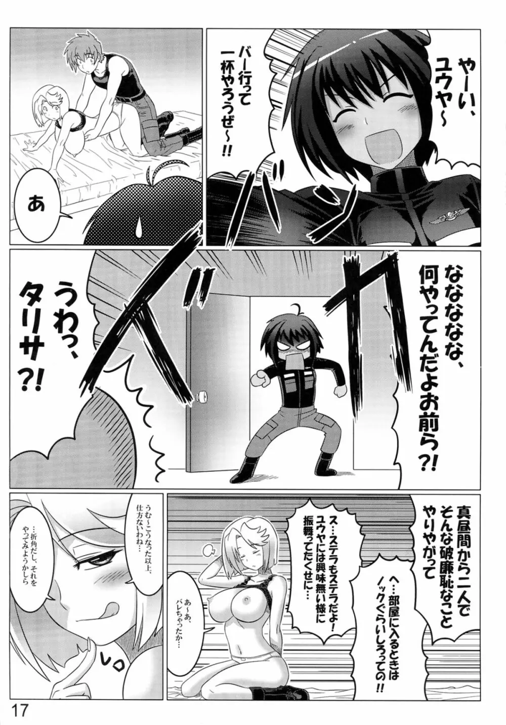 アルゴスの戦乙女たち Page.17