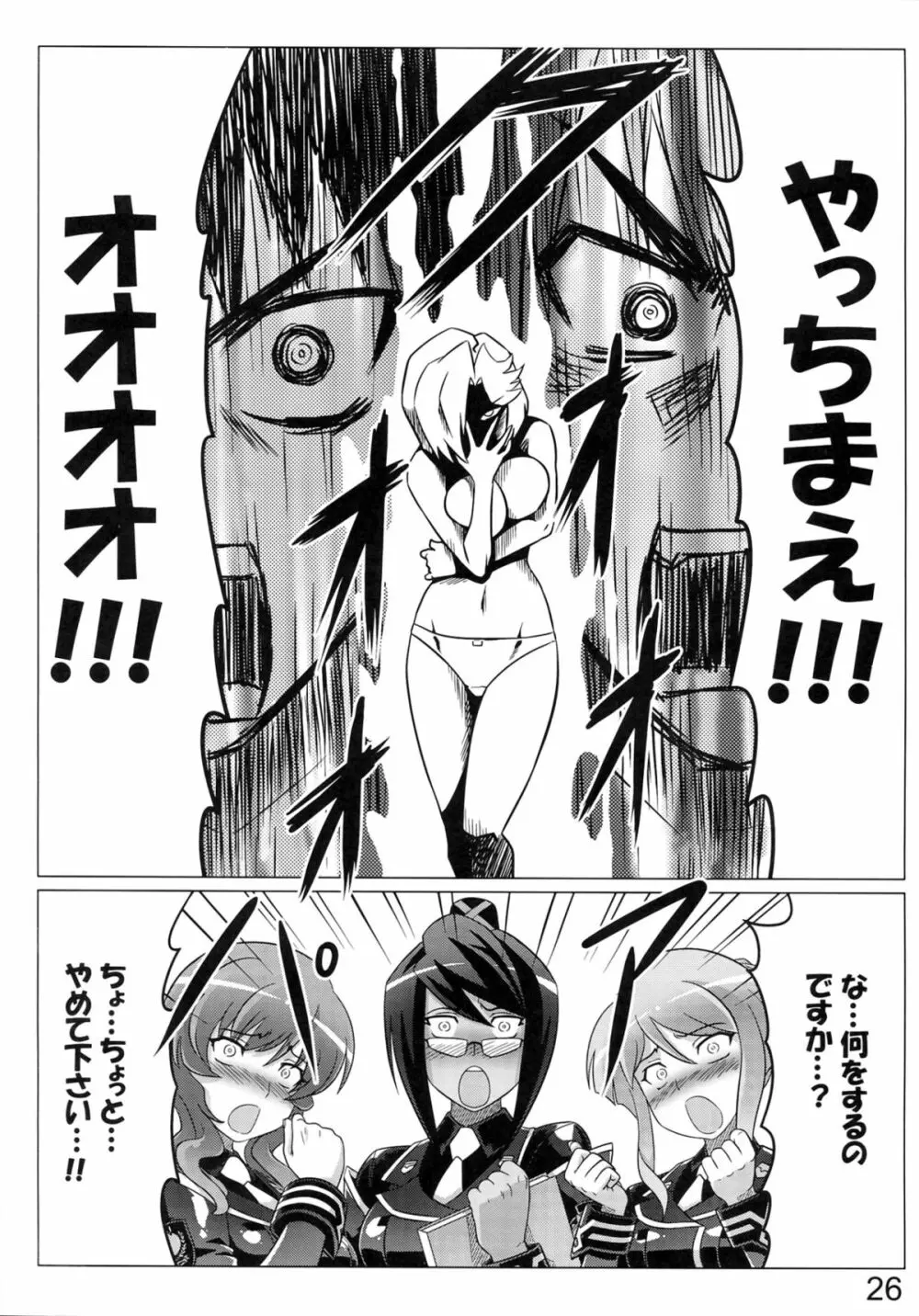 アルゴスの戦乙女たち Page.26