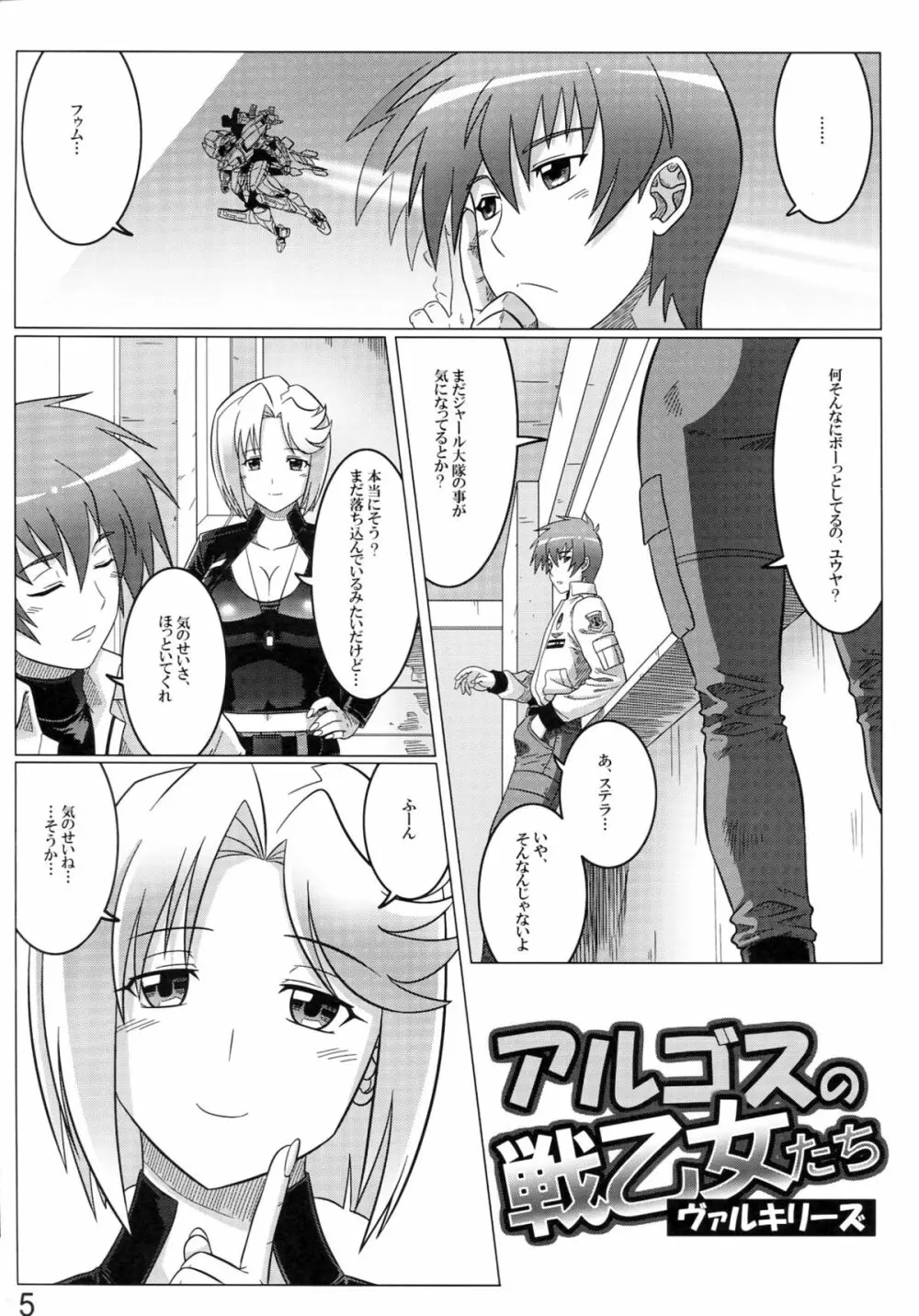 アルゴスの戦乙女たち Page.5