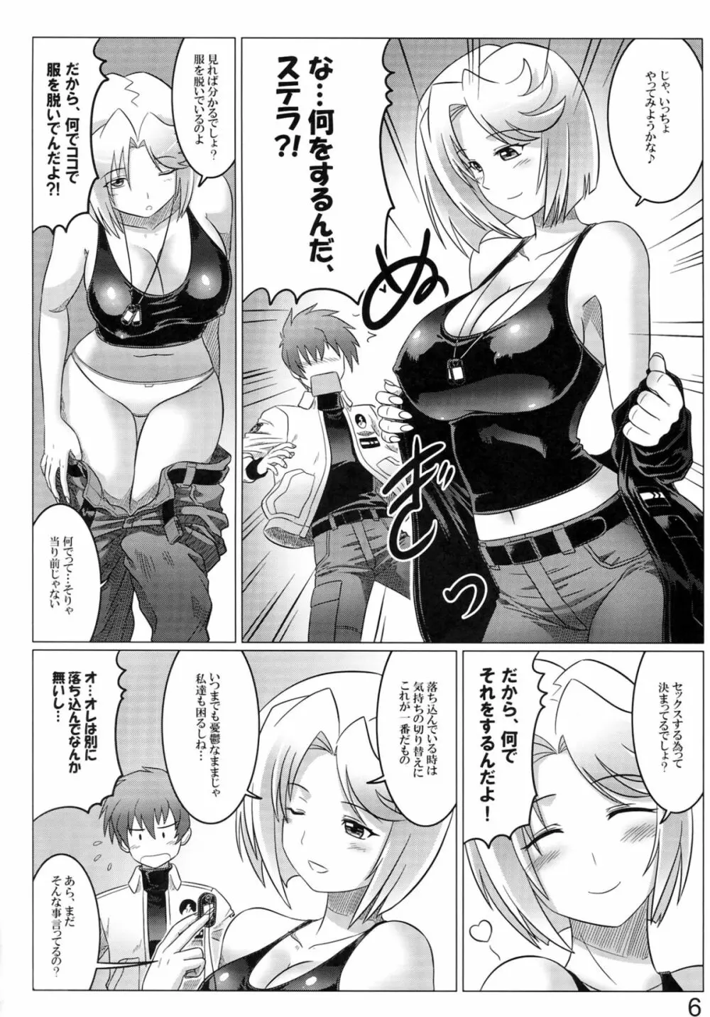 アルゴスの戦乙女たち Page.6