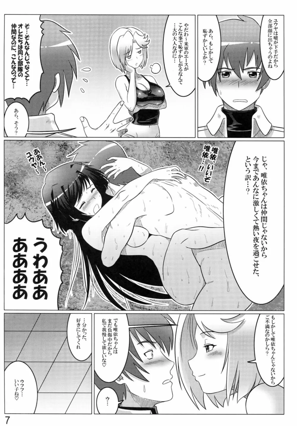 アルゴスの戦乙女たち Page.7