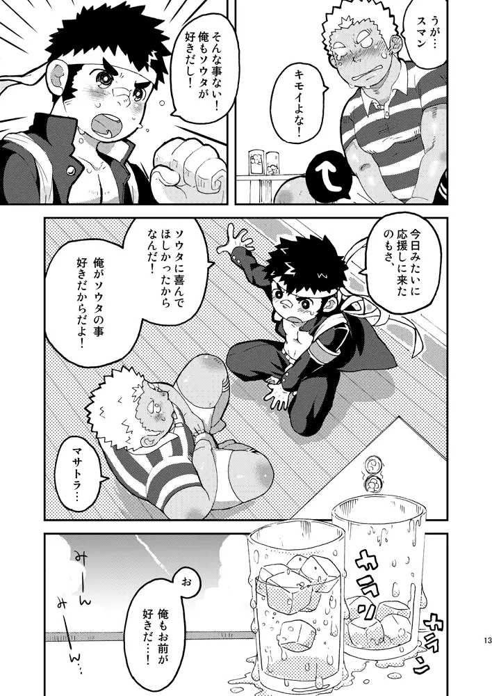 あせだくエール!! Page.13