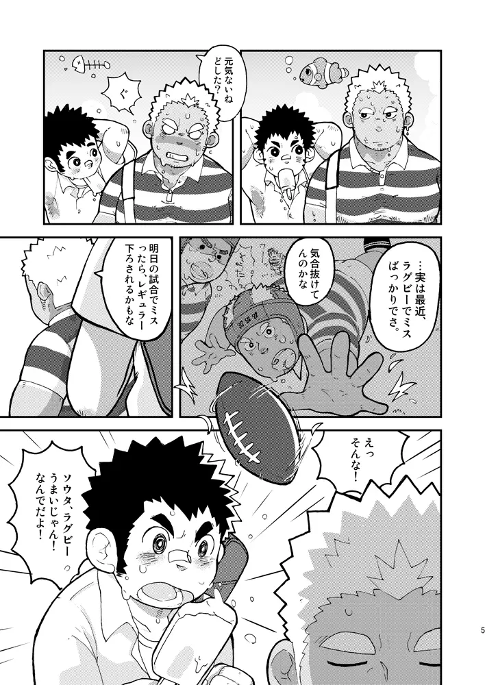 あせだくエール!! Page.5