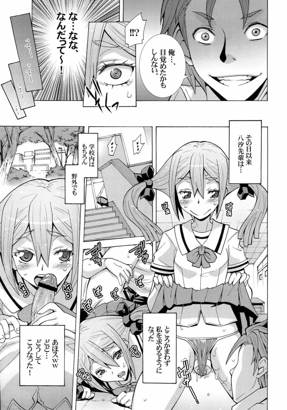 フラウちゃんの略奪肉欲プログラム Page.17