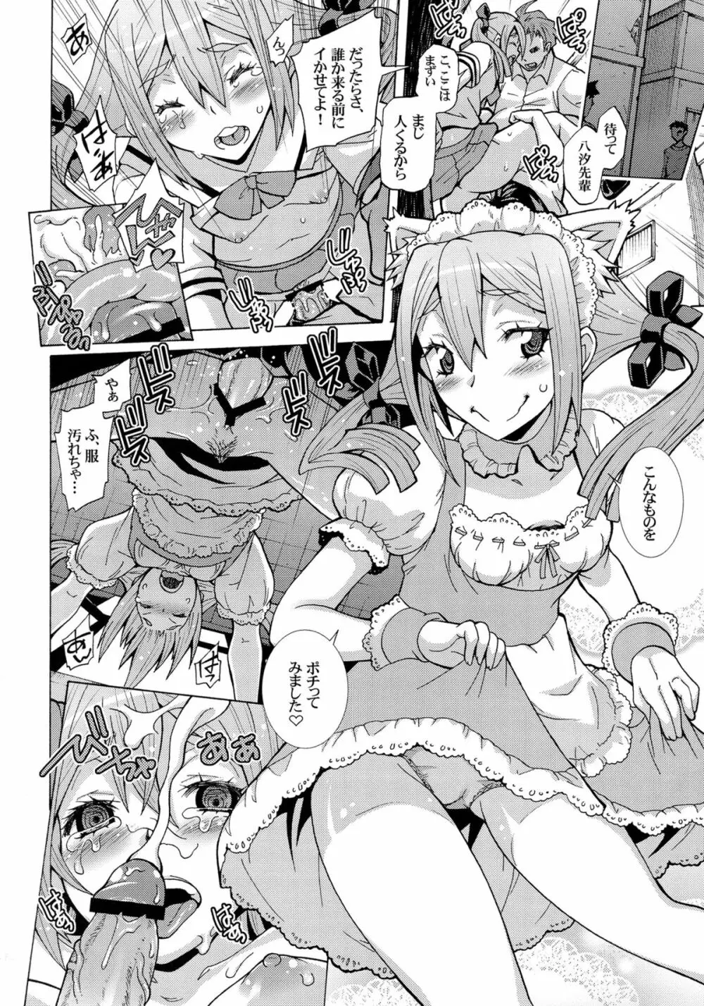 フラウちゃんの略奪肉欲プログラム Page.18