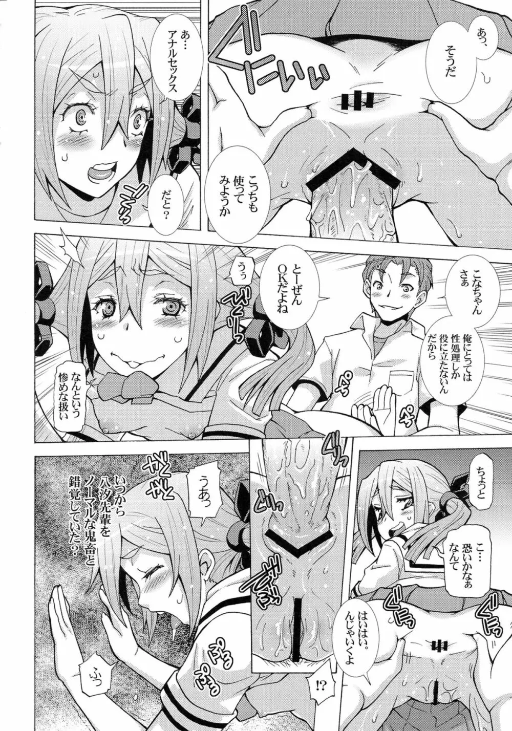 フラウちゃんの略奪肉欲プログラム Page.20