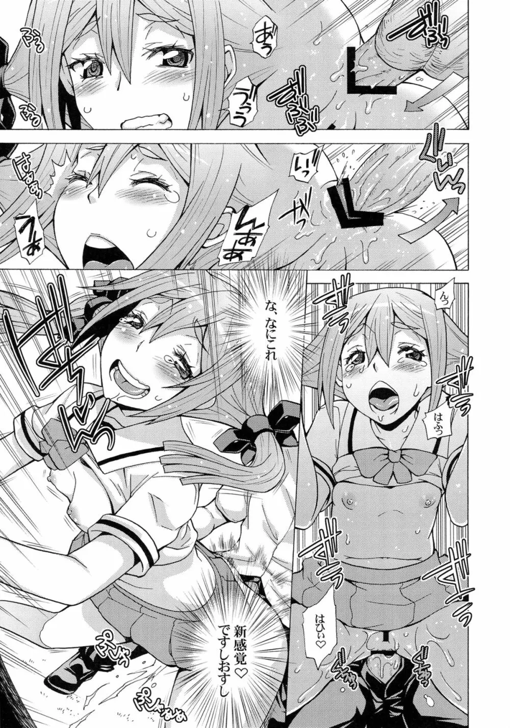 フラウちゃんの略奪肉欲プログラム Page.21