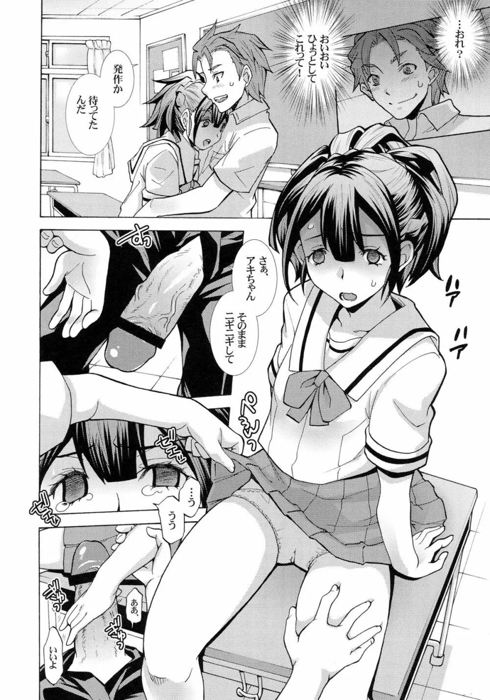 フラウちゃんの略奪肉欲プログラム Page.4