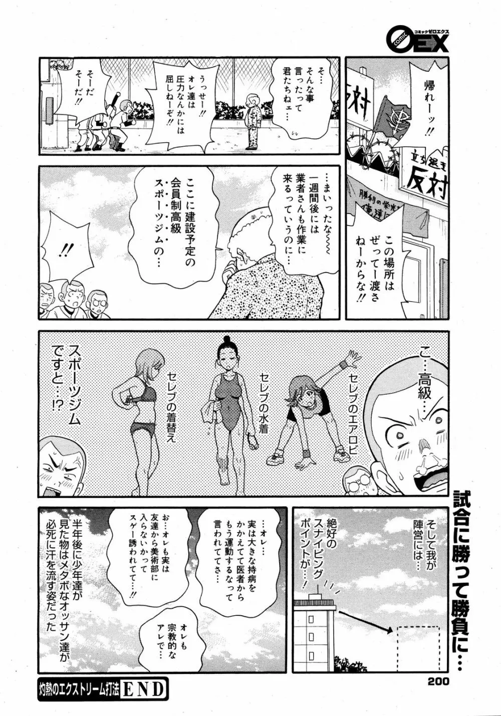 コミックゼロエクス Vol.09 2008年9月号 Page.199