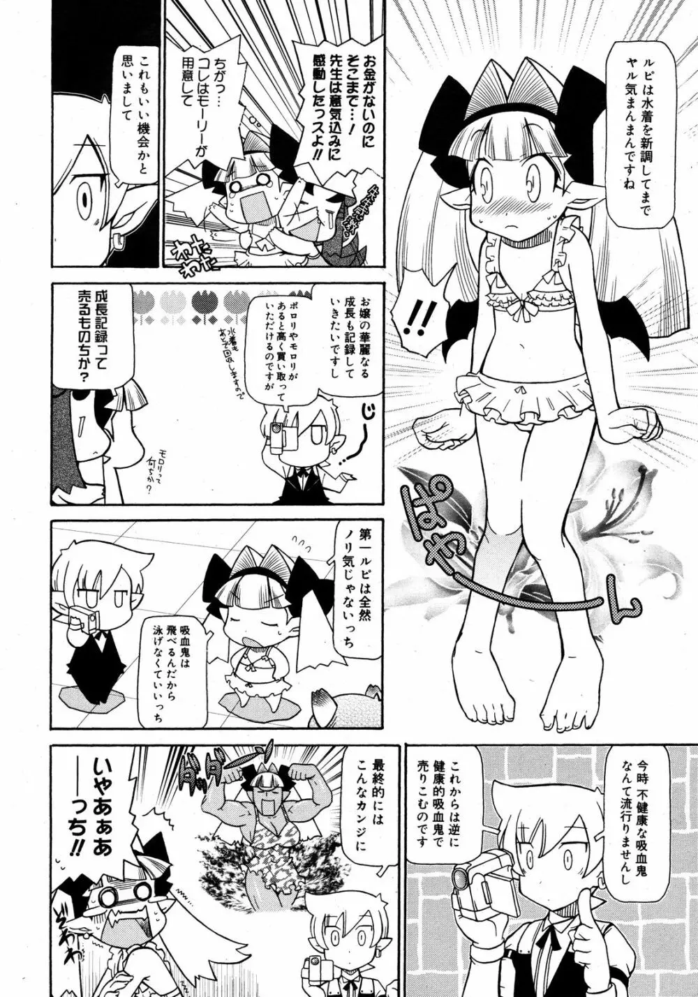 コミックゼロエクス Vol.09 2008年9月号 Page.381