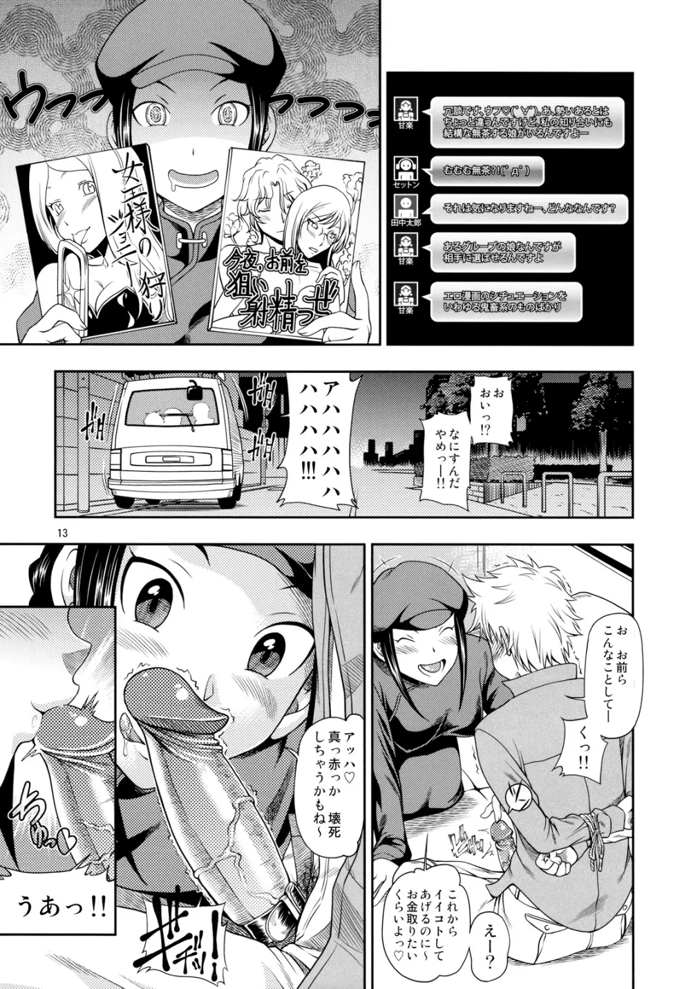 池袋バストウエストヒップ Page.12