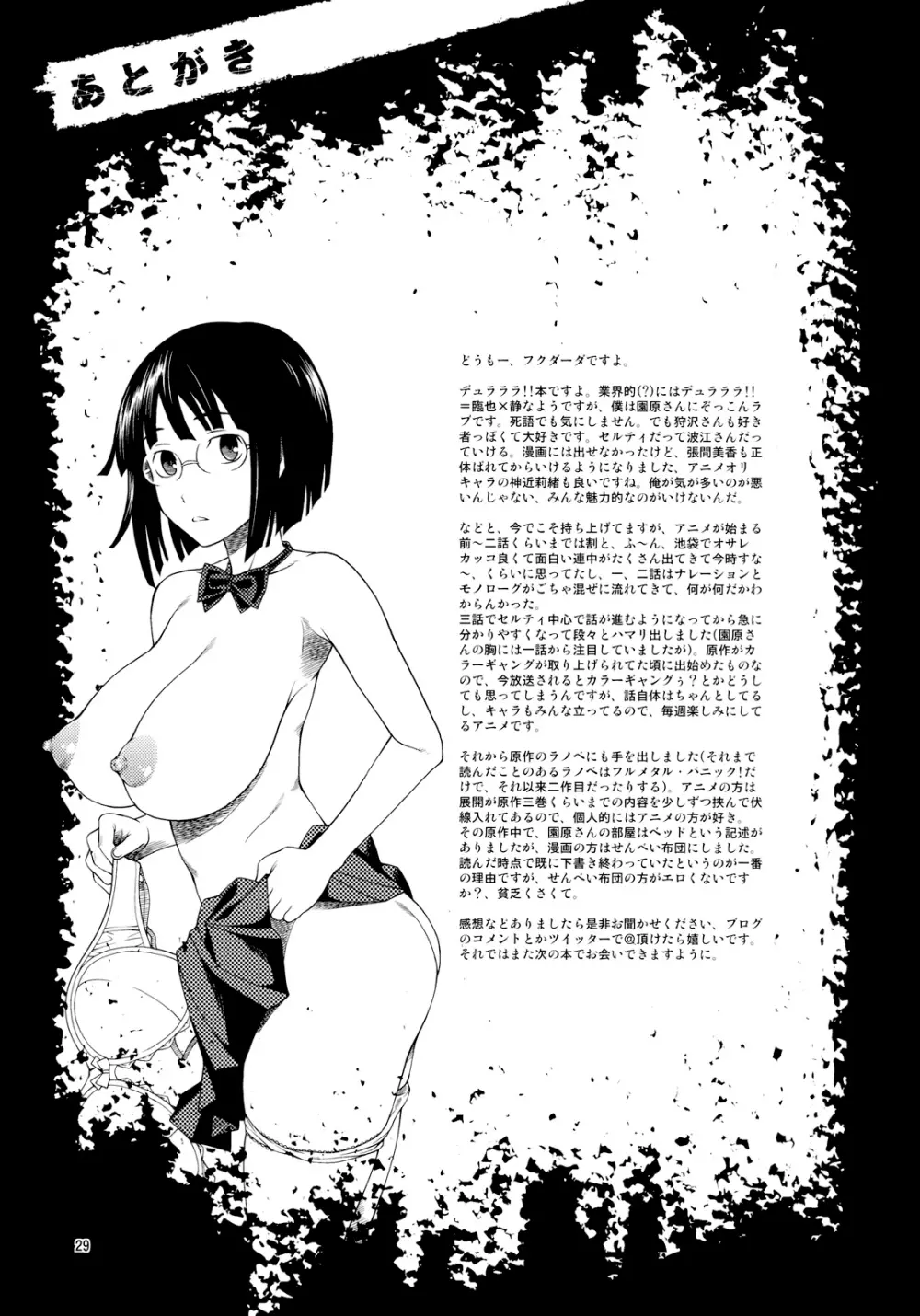 池袋バストウエストヒップ Page.28