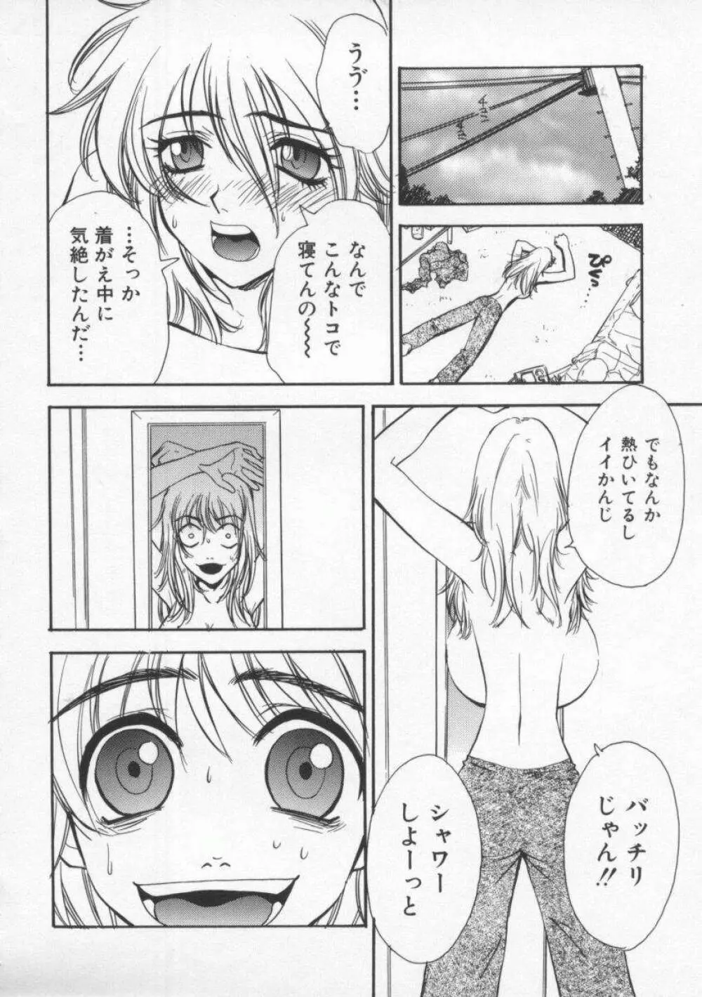 つゆだく Page.104