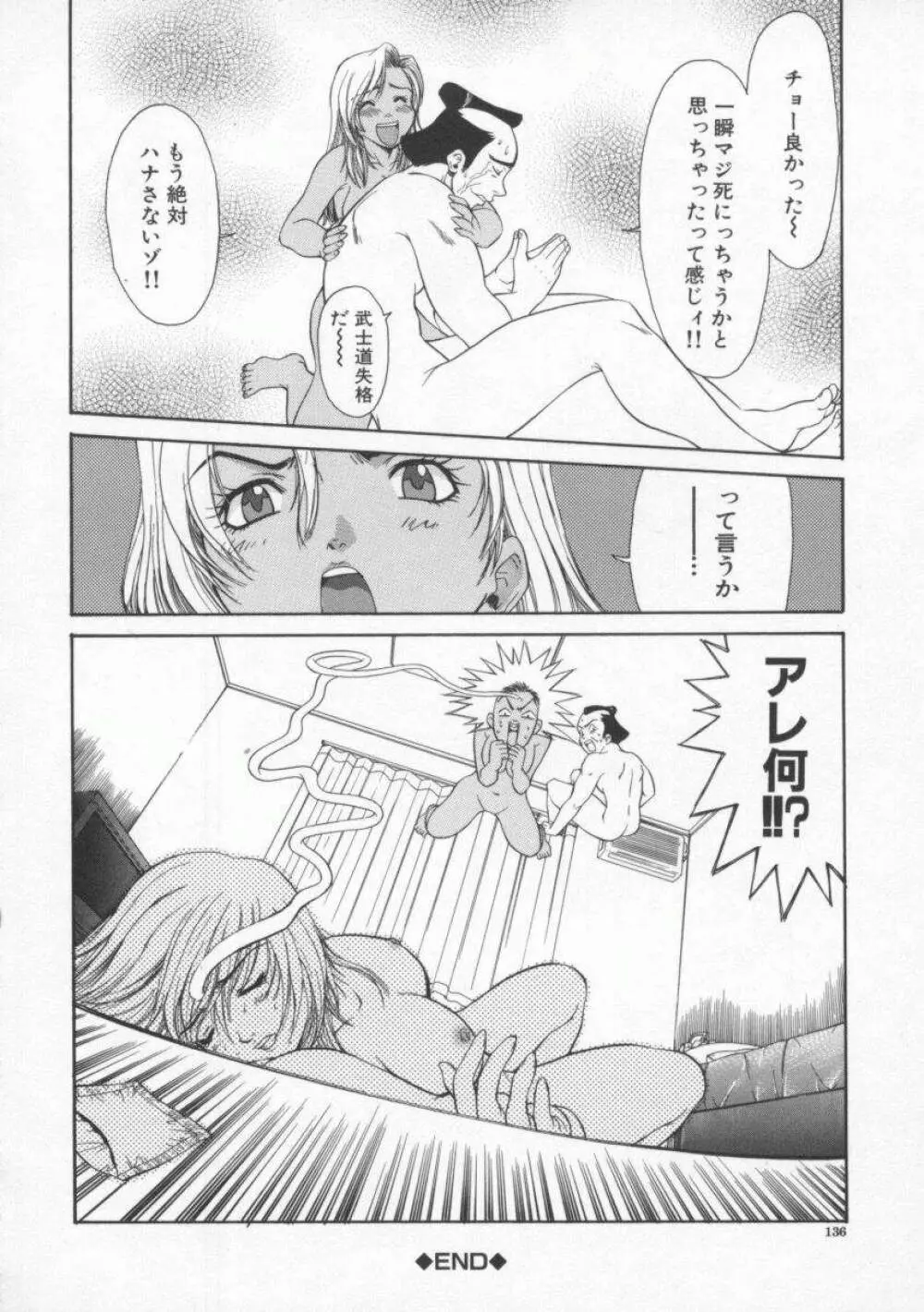 つゆだく Page.140